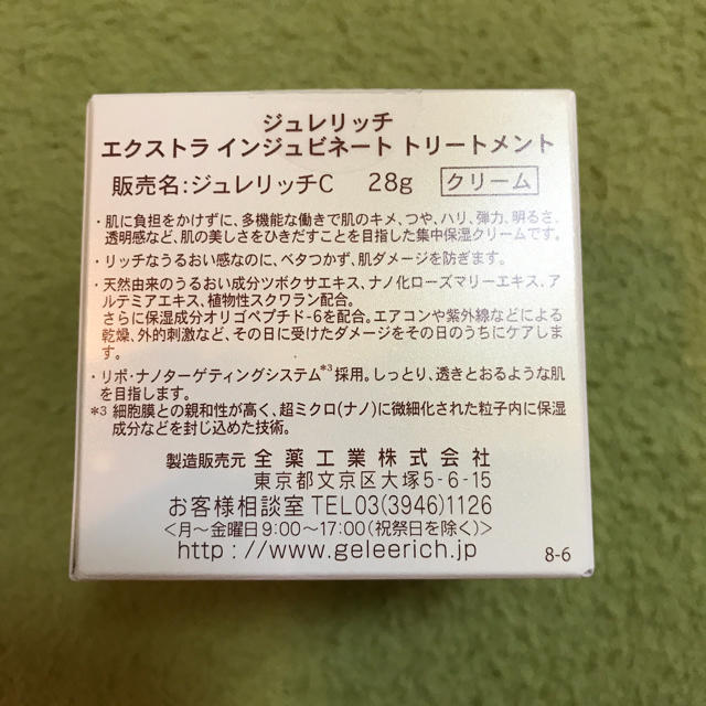 ジュレリッチ エクストラインジュビネートトリートメント クリーム コスメ/美容のスキンケア/基礎化粧品(フェイスクリーム)の商品写真