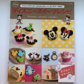 ディズニー(Disney)のディズニースイーツレシピ(趣味/スポーツ/実用)