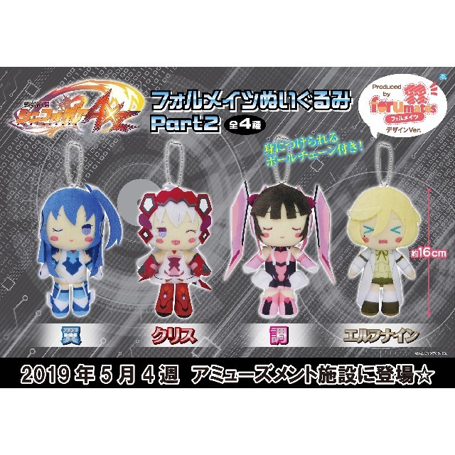 新品・全8種セット】戦姫絶唱シンフォギア AXZ フォルメイツ 新品・全8種セット】戦姫絶唱シンフォギア AXZ フォルメイツ