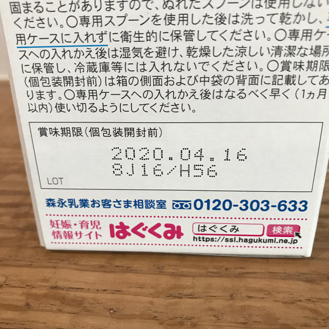 森永乳業(モリナガニュウギョウ)の【未開封】はぐくみ粉ミルク キッズ/ベビー/マタニティの授乳/お食事用品(その他)の商品写真