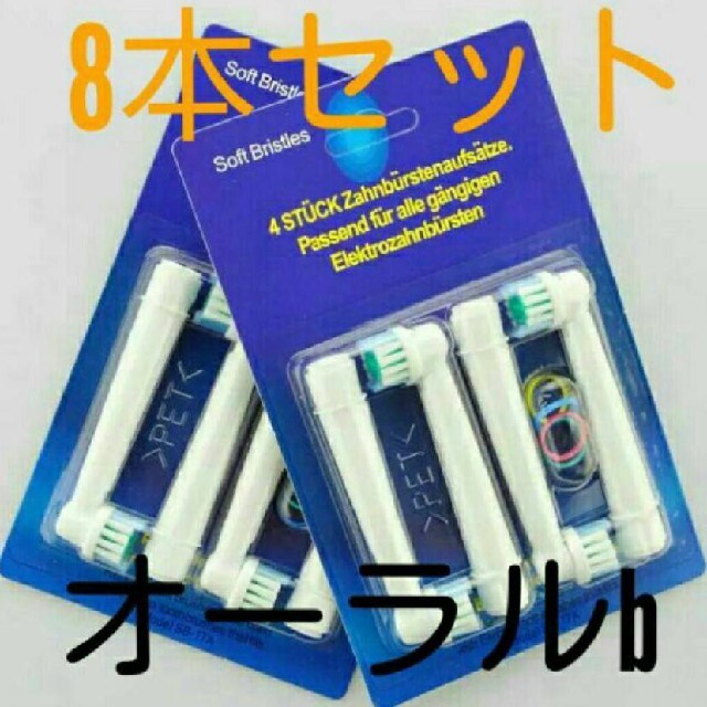 BRAUN(ブラウン)のブラウン　歯ブラシ　新品　電動歯ブラシ　替えブラシ　オーラルビー　oralb スマホ/家電/カメラの美容/健康(電動歯ブラシ)の商品写真