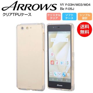 arrows Be F-05J アローズ  スマホケース カバー ソフト クリア(Androidケース)