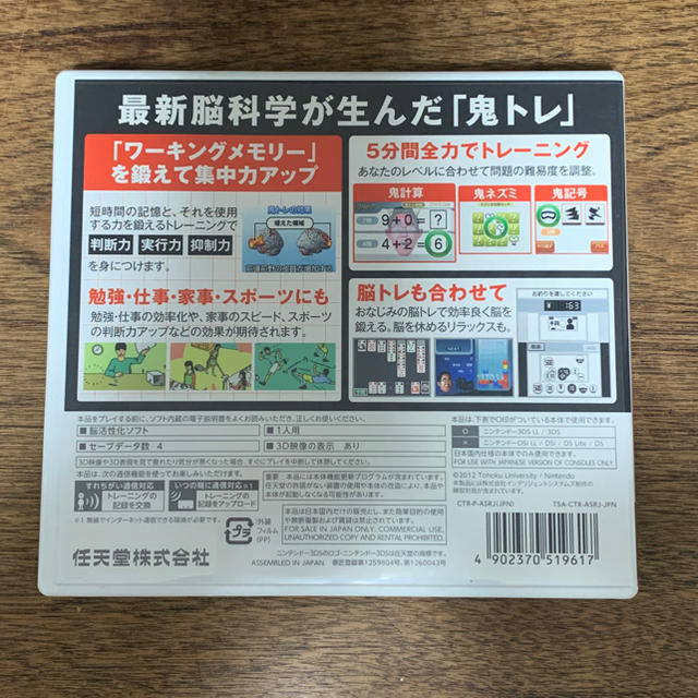 ニンテンドー3DS(ニンテンドー3DS)の3DSソフト ものすごく脳を鍛える5分間の鬼トレーニング エンタメ/ホビーのゲームソフト/ゲーム機本体(携帯用ゲームソフト)の商品写真