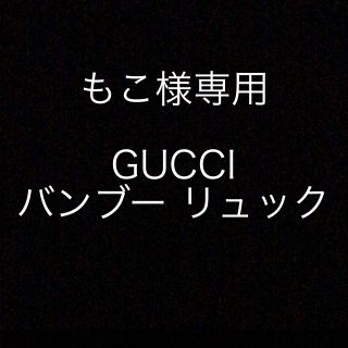 グッチ(Gucci)のGUCCI オールドグッチ バンブー リュック スエード(リュック/バックパック)