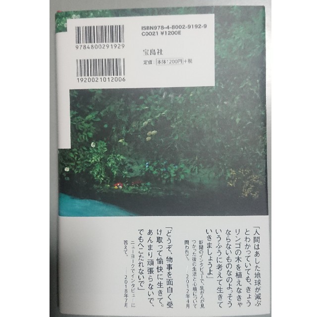 宝島社(タカラジマシャ)の樹木希林　120の遺言 エンタメ/ホビーの本(ノンフィクション/教養)の商品写真