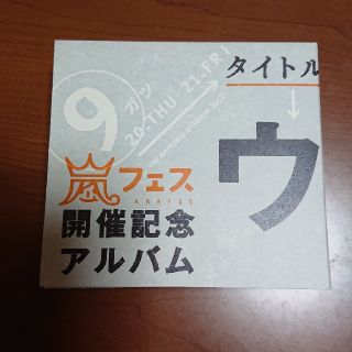 アラシ(嵐)のウラ嵐マニアです。(ポップス/ロック(邦楽))