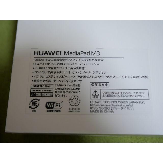 Huawei MediaPad M3 Wi-Fi 美品 3