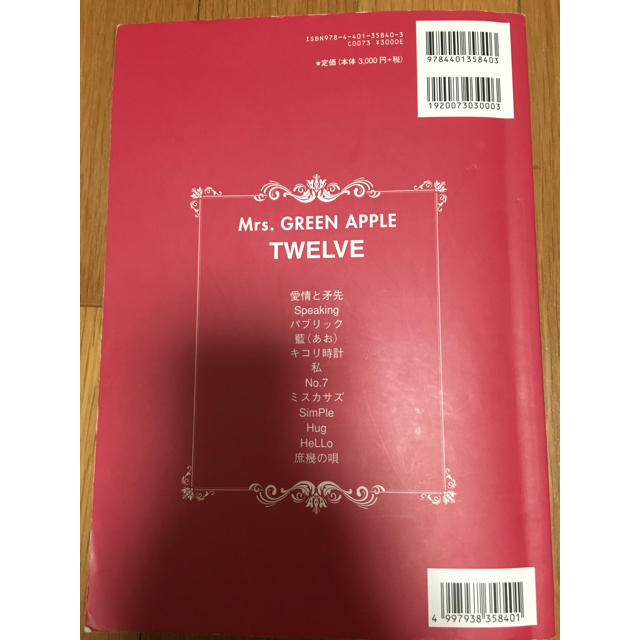 Mrs. GREEN APPLE バンドスコア エンタメ/ホビーのタレントグッズ(ミュージシャン)の商品写真