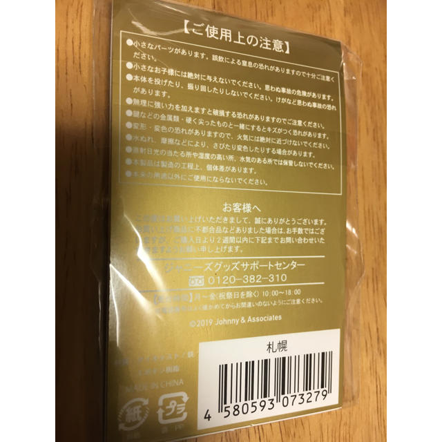 嵐(アラシ)の嵐5×20 チャーム 【北海道】 エンタメ/ホビーのタレントグッズ(アイドルグッズ)の商品写真