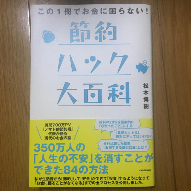 節約ハック大百科 エンタメ/ホビーの本(住まい/暮らし/子育て)の商品写真