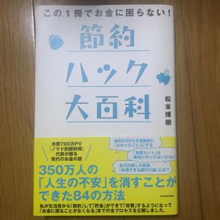 節約ハック大百科(住まい/暮らし/子育て)