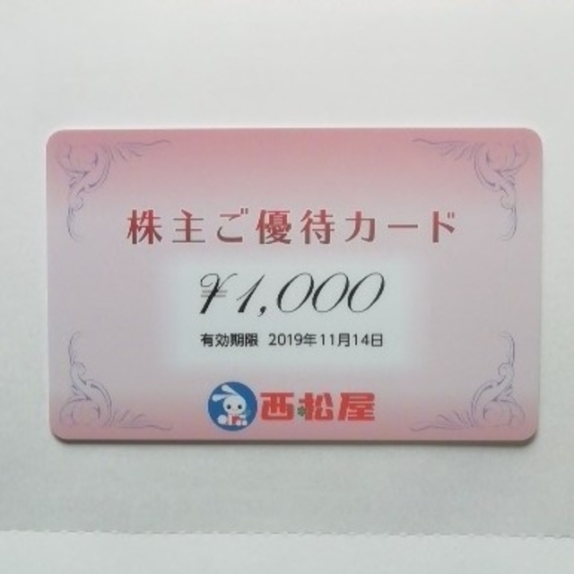 西松屋　株主優待カード（1000円分） チケットの優待券/割引券(ショッピング)の商品写真