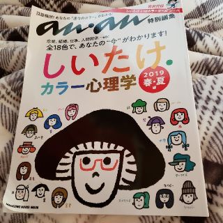 マガジンハウス(マガジンハウス)のしいたけ　カラー心理学(語学/参考書)