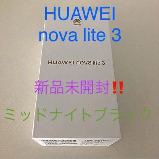 HUAWEI nova lite 3 (スマートフォン本体)