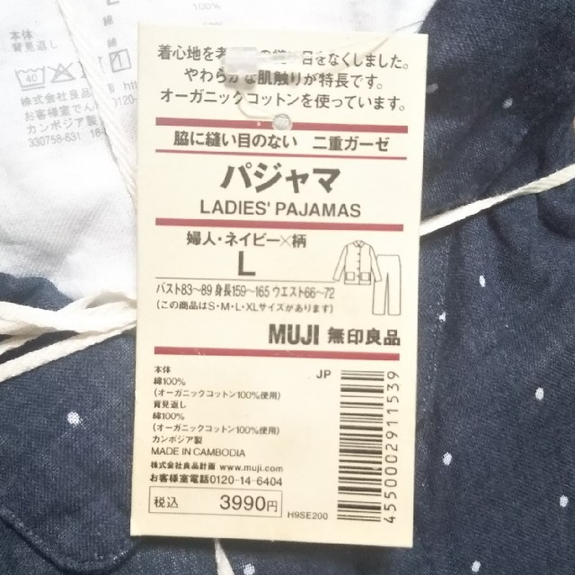 MUJI (無印良品)(ムジルシリョウヒン)のちー様専用 無印良品パジャマ レディースのルームウェア/パジャマ(パジャマ)の商品写真