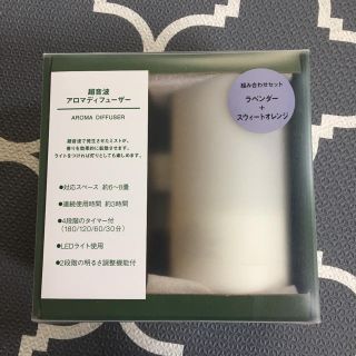 ムジルシリョウヒン(MUJI (無印良品))の無印良品の超音波アロマディフューザーとオイルのセット(アロマディフューザー)