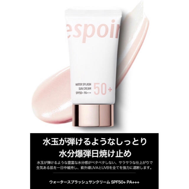 AMOREPACIFIC(アモーレパシフィック)の【エスポワール】ウォーター スプラッシュ サンクリーム コスメ/美容のボディケア(日焼け止め/サンオイル)の商品写真