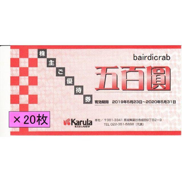 カルラ 10,000円分（まるまつ，かに政宗）株主優待券 チケットの優待券/割引券(レストラン/食事券)の商品写真