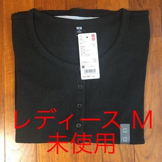 ユニクロ(UNIQLO)のユニクロ ワッフルヘンリーネックT 新品未使用(Tシャツ(長袖/七分))