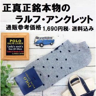 ポロラルフローレン(POLO RALPH LAUREN)のラルフローレン【アンクレット】ドット柄　日本製新品未使用　灰系紺水玉(ソックス)