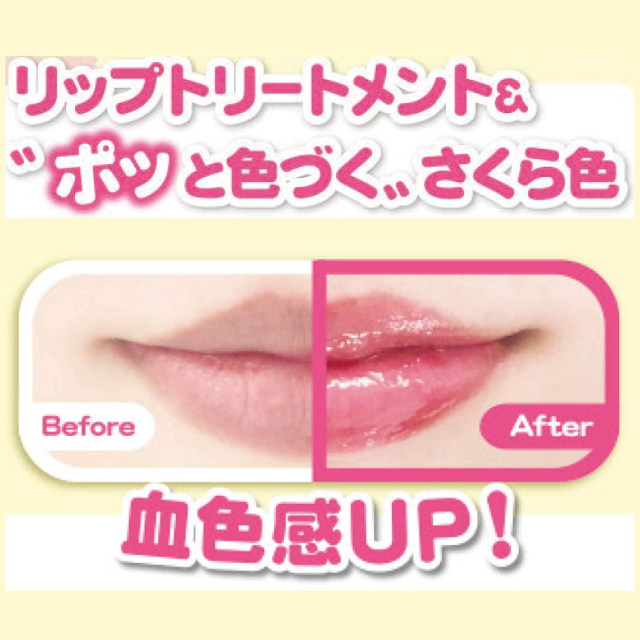 SHISEIDO (資生堂)(シセイドウ)のエテュセ リップエッセンスa　限定カラー　さくら色 コスメ/美容のベースメイク/化粧品(リップグロス)の商品写真