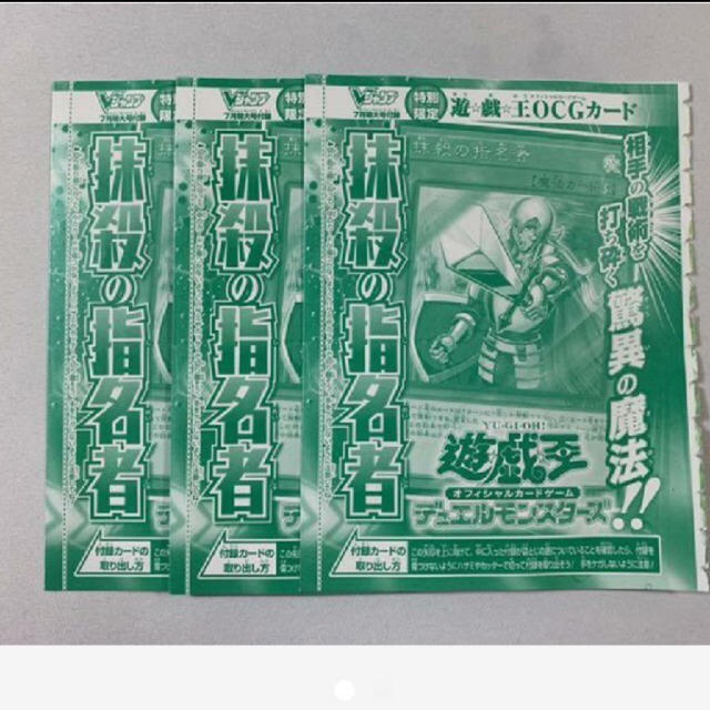 遊戯王(ユウギオウ)の抹殺の指名者×3 エンタメ/ホビーのトレーディングカード(シングルカード)の商品写真