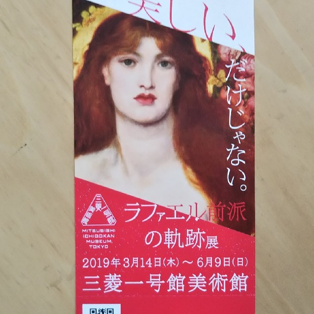 ラファエル前派の軌跡展   三菱一号館美術館 チケットの施設利用券(美術館/博物館)の商品写真