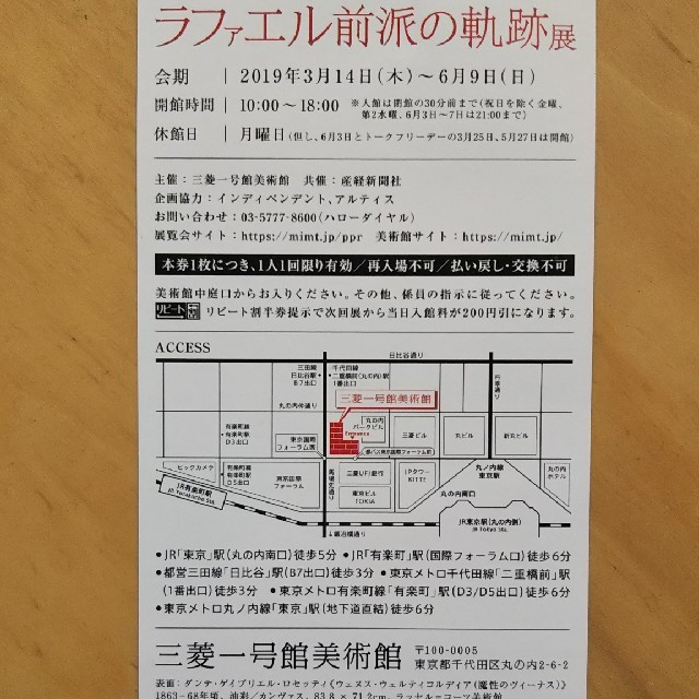 ラファエル前派の軌跡展   三菱一号館美術館 チケットの施設利用券(美術館/博物館)の商品写真