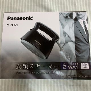 Panasonic衣類スチーマー(アイロン)