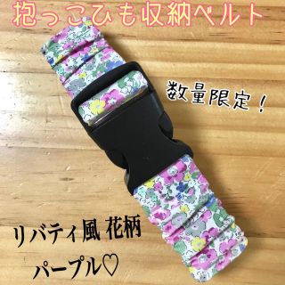 SALE☆ 可愛い 花柄 濃いパープル ☆ ワイド幅 抱っこ紐 バンド(抱っこひも/おんぶひも)