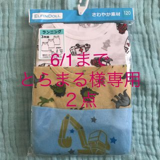 ニシマツヤ(西松屋)の新品 西松屋 3枚組 ランニング 肌着 綿100% キッズ 男の子 120(下着)