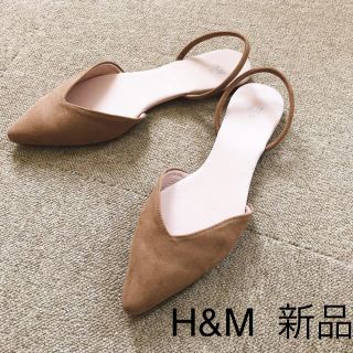 エイチアンドエム(H&M)のH&M ポインテッドトゥ ミュール 新品 未使用 38サイズ(ミュール)