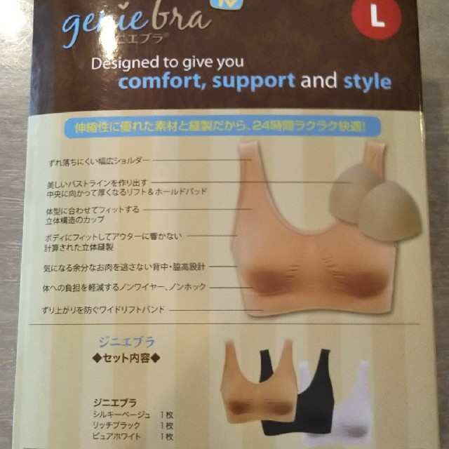 新品未使用 ジェニブラ ナイトブラ ベージュ☆ レディースの下着/アンダーウェア(ブラ)の商品写真