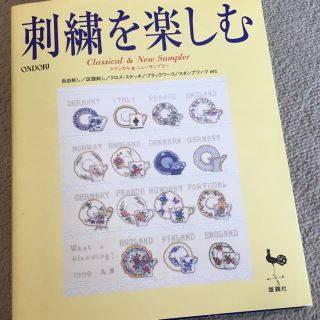 雄鶏社 刺繍を楽しむ(その他)