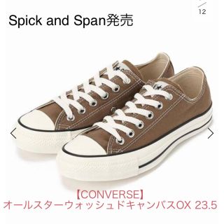 スピックアンドスパン(Spick & Span)のSpick and Span コンバース オールスターウォッシュドキャンバス (スニーカー)