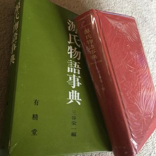 源氏物語事典 (語学/参考書)