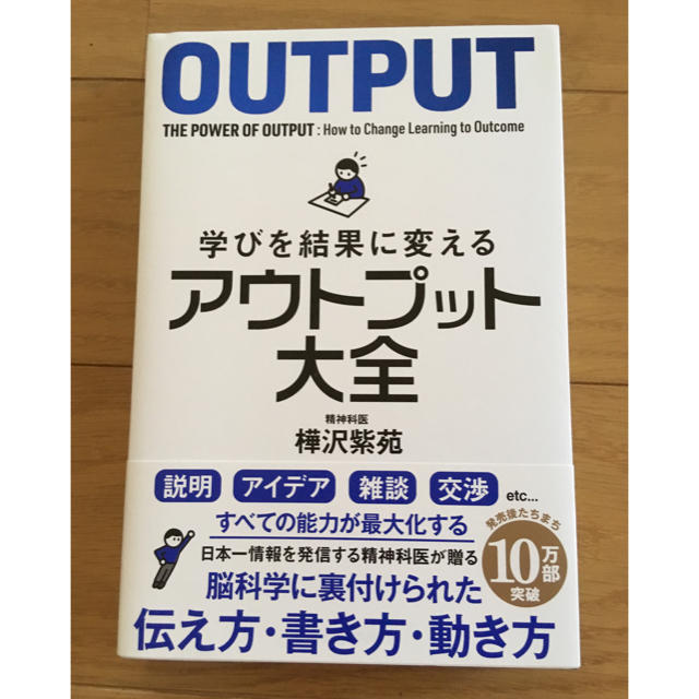 学びを結果に変える アウトプット大全 エンタメ/ホビーの本(ビジネス/経済)の商品写真