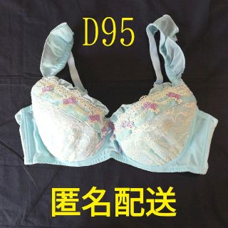 新品☆ローズブラ　D95サイズ☆スカイブルー <073>(ブラ)