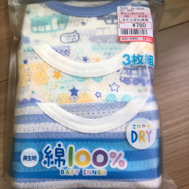 しまむら(シマムラ)の新品・未開封☆しまむら メッシュインナー キッズ/ベビー/マタニティのキッズ服男の子用(90cm~)(下着)の商品写真