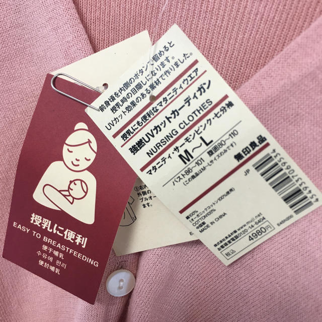 MUJI (無印良品)(ムジルシリョウヒン)の♡値下げ♡ 無印良品 授乳もできるUVカーディガン 新品 キッズ/ベビー/マタニティのマタニティ(マタニティウェア)の商品写真