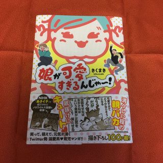 カドカワショテン(角川書店)の娘が可愛すぎるんじゃー！&ミルクティーのセット(その他)