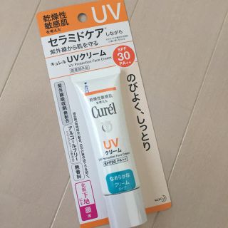 キュレル(Curel)のcurel UVクリーム 新品未使用(日焼け止め/サンオイル)