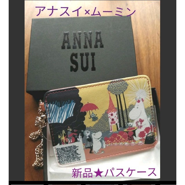 ANNA SUI(アナスイ)の新品★ ANNA SUI × ムーミン  本革製 パスケース★定期入れ　アナスイ レディースのファッション小物(名刺入れ/定期入れ)の商品写真