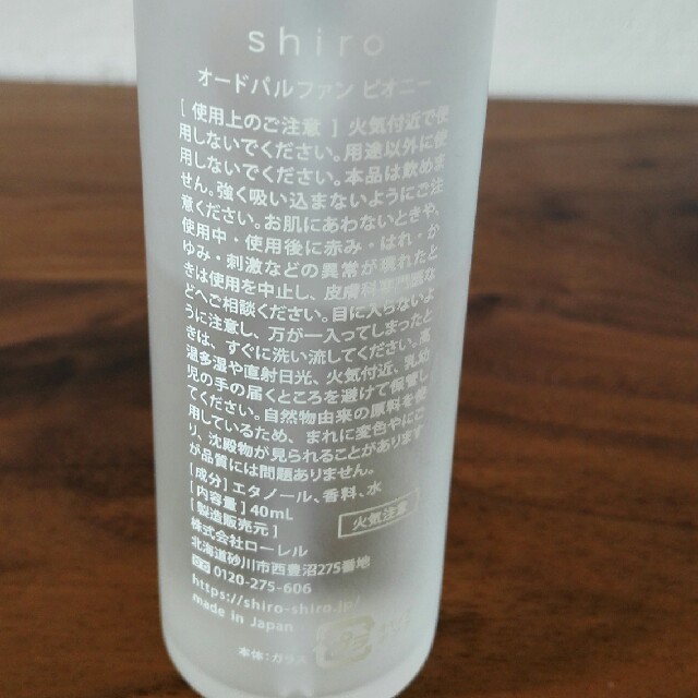 shiro(シロ)の大人気 shiro ピオニー オードパルファン 香水 40ml コスメ/美容の香水(香水(女性用))の商品写真