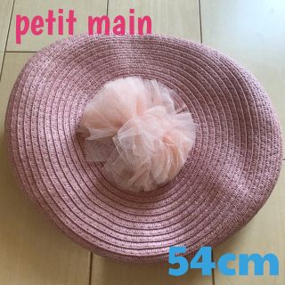 プティマイン(petit main)の試着のみ美品☆petitmain プティマイン☆54cm☆ボンボン麦わらベレー帽(帽子)