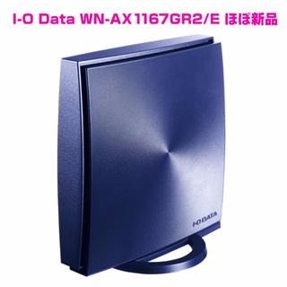 アイオーデータ(IODATA)のWN-AX1167GR2/E  アイオーデータWi-Fルーター【ほぼ新品】(その他)