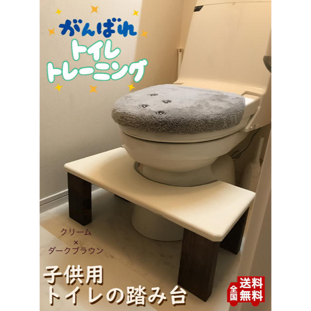 塗装付でもお手頃価格♪送料無料で迅速発送！★子供用トイレの踏み台（踏ん張り台）