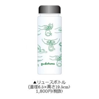 ぐでたま リユースボトル(キャラクターグッズ)