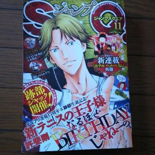 ジャンプSQ 2014年11月号 跡部景吾生誕記念 跡部ジャック(漫画雑誌)