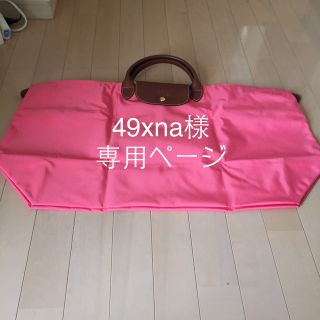 ロンシャン(LONGCHAMP)のLONGCHAMP プリアージュ 取置き(トートバッグ)